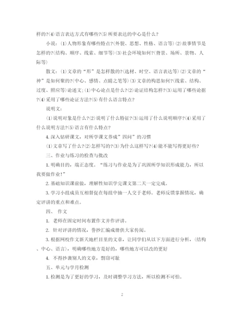 精编之高一下学期学习计划书范文800字.docx