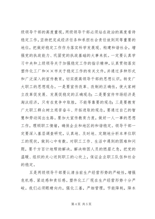 厂党风廉政建设工作会议上的讲话.docx