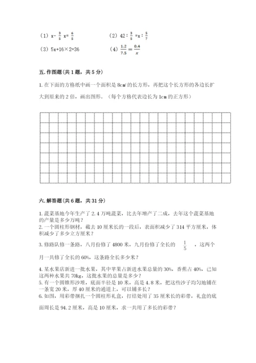 冀教版小学六年级下册数学期末检测试题带答案（综合题）.docx