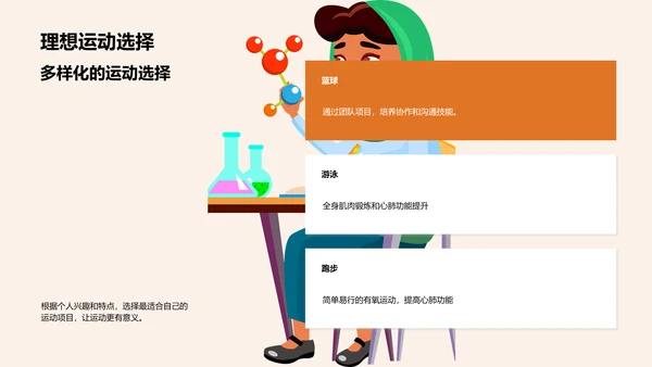 迈向运动，赋能健康