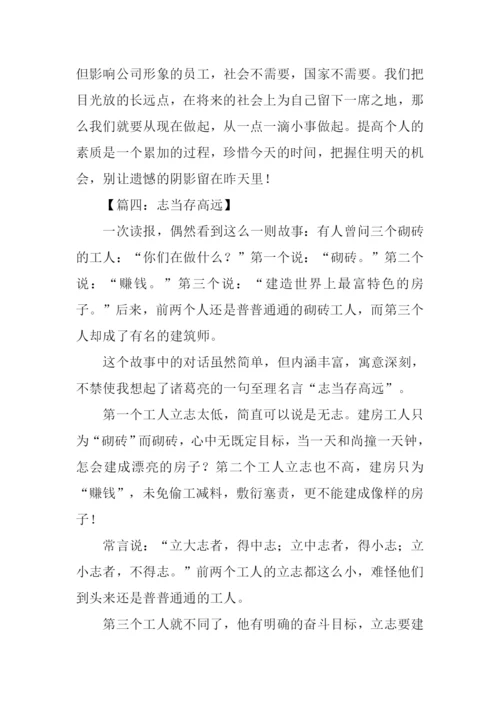 志存高远议论文.docx
