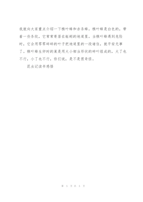 昆虫记读后感150字5篇.docx