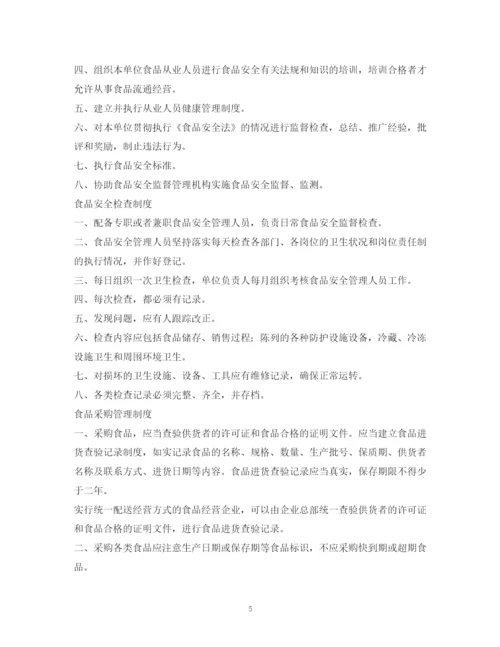 2023年食品安全管理制度范本2.docx