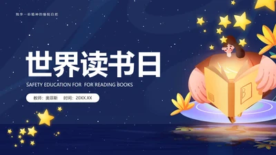 蓝色卡通梦幻小人世界读书日PPT模板