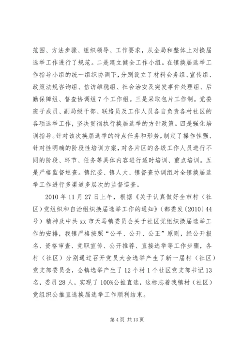 市政府党建工作汇报 (2).docx