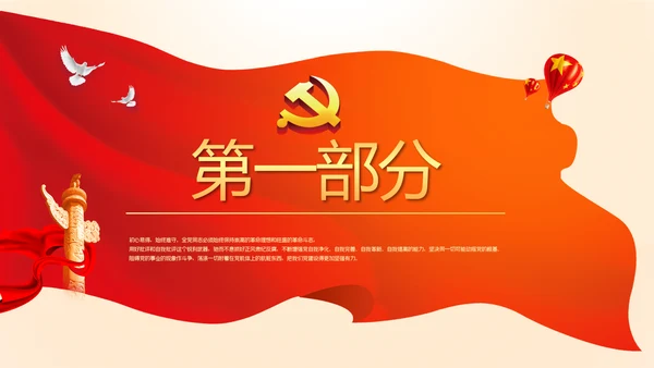 红色入党积极分子工作总结汇报计划动态PPT模板