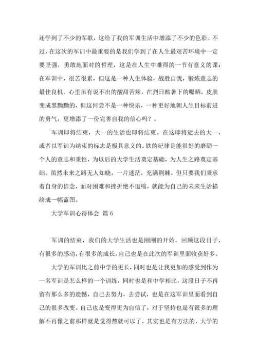 热门大学军训心得体会范文集合九篇.docx