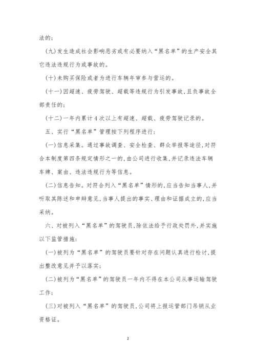 黑名单管理制度6篇.docx