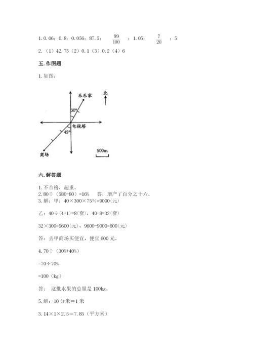 小升初六年级期末试卷有解析答案.docx