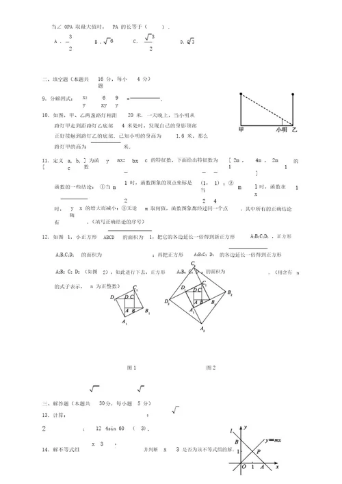 北京市西城区初三一模数学试卷含答案