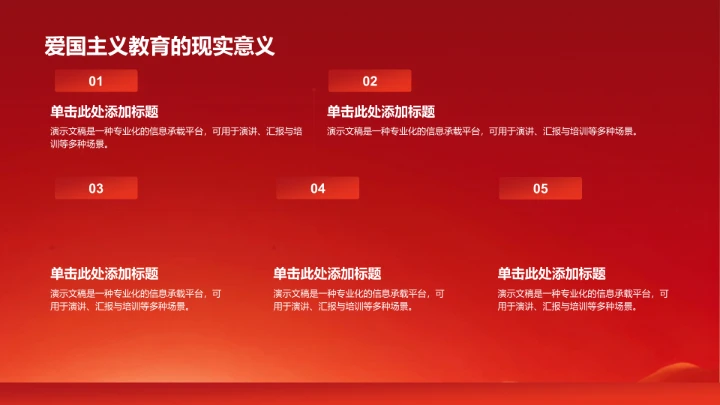 红色党政风爱国主义团课PPT模板