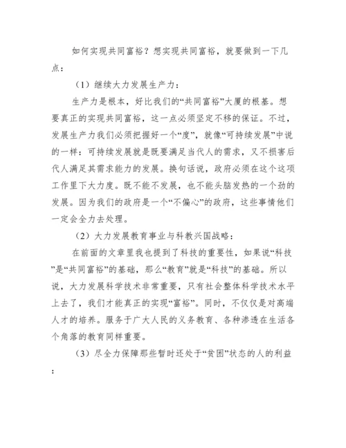 实现共同富裕1500字论文（全文完整）.docx