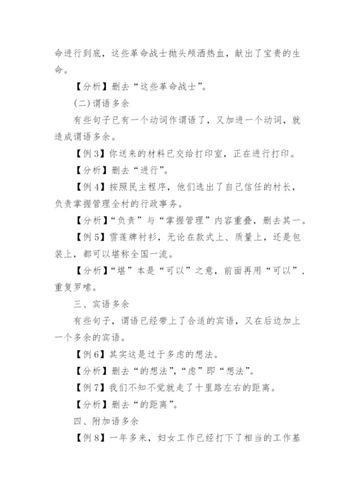 病句成分残缺或赘余.docx