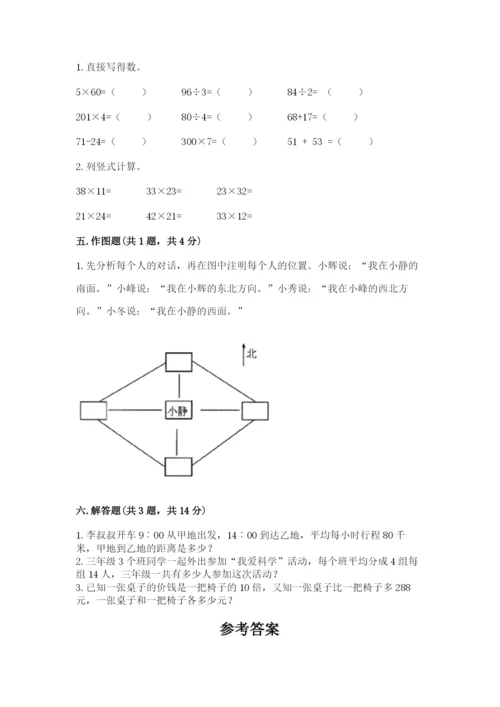 小学数学三年级下册期末测试卷附参考答案【达标题】.docx