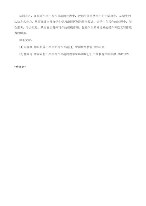 浅析提升小学生语文写作学习兴趣的能力.docx