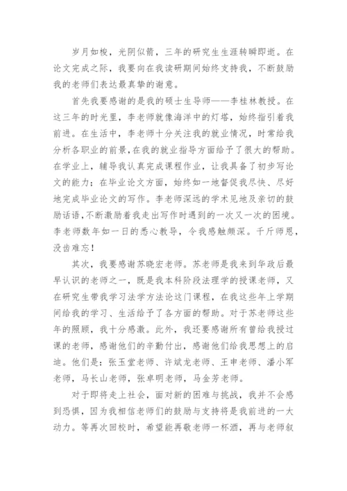 论文答谢词【实用】.docx