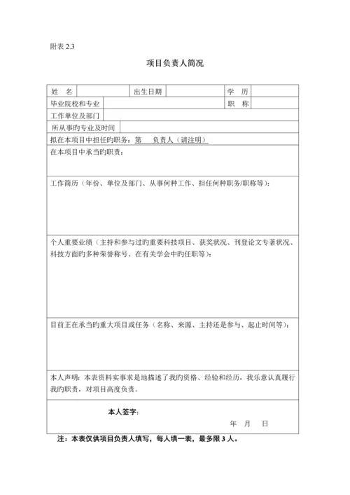 专项项目可行性专题研究报告要求及格式.docx