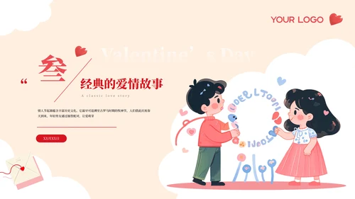 插画可爱风浪漫情人节活动策划PPT模板
