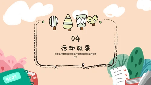 班会家长会可爱卡通教育课件通用PPT模板