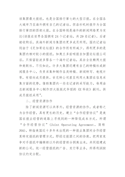 美国报业的低成本策略论文.docx