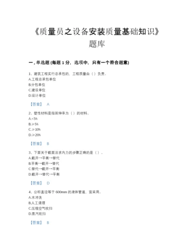 2022年江苏省质量员之设备安装质量基础知识高分预测题库（各地真题）.docx