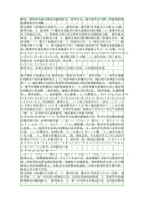 二年级数学上册表内乘法二教案.docx