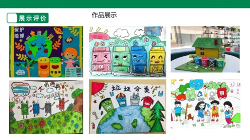 第十九课《变垃圾为宝》课件（19页）
