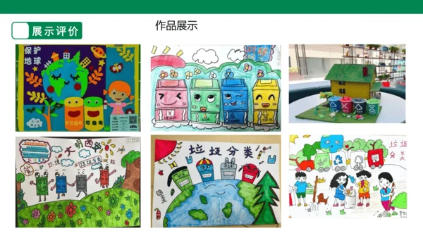 第十九课《变垃圾为宝》课件（19页）