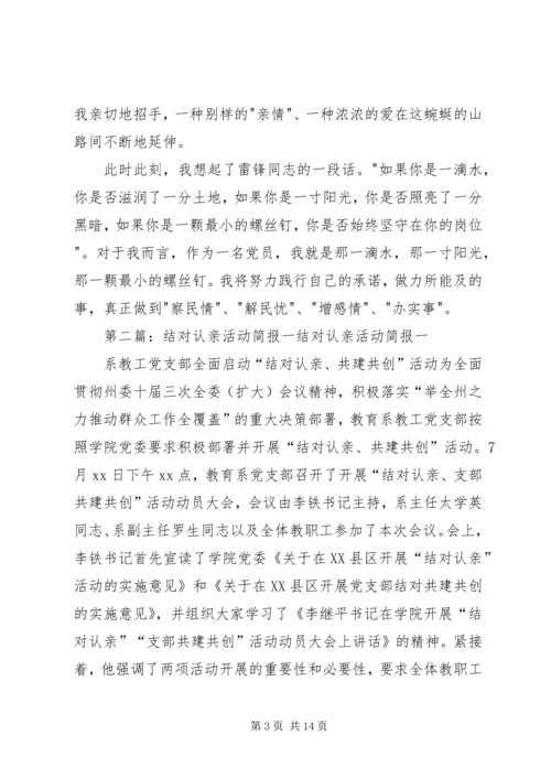 结对认亲活动心得体会 (4).docx