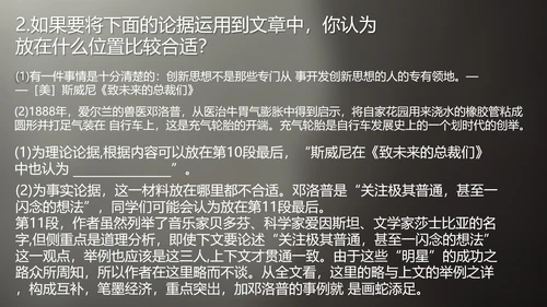 谈创造性思维PPT模板