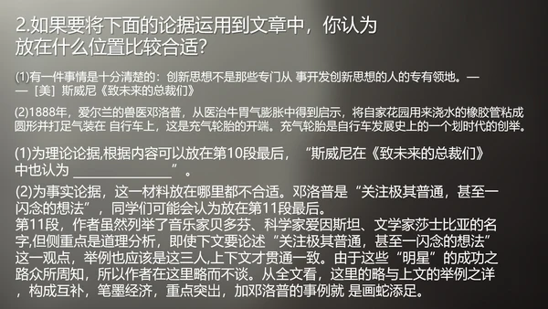 谈创造性思维PPT模板