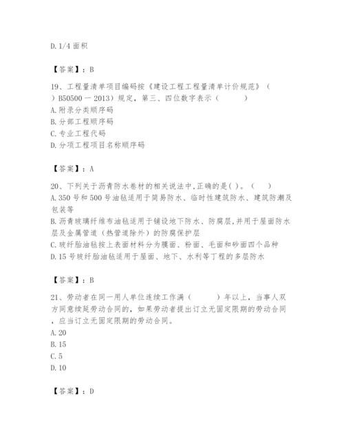 2024年材料员之材料员基础知识题库含答案（轻巧夺冠）.docx