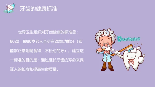口腔健康主题班会通用PPT模板
