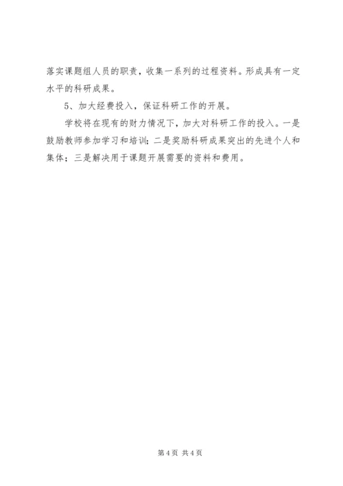 教育科研的工作计划.docx