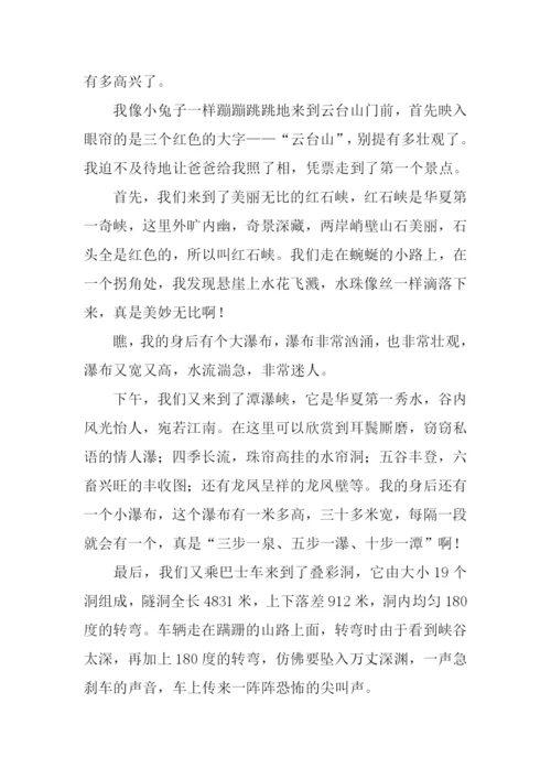 云台山之旅作文.docx