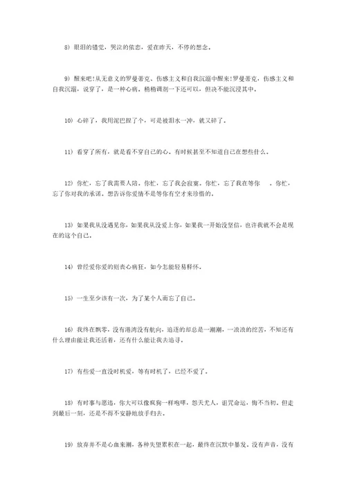 看透人生伤感语录大全经典语录伤感人生感悟