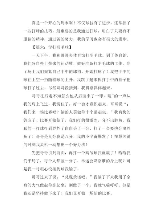 学打羽毛球作文400字.docx