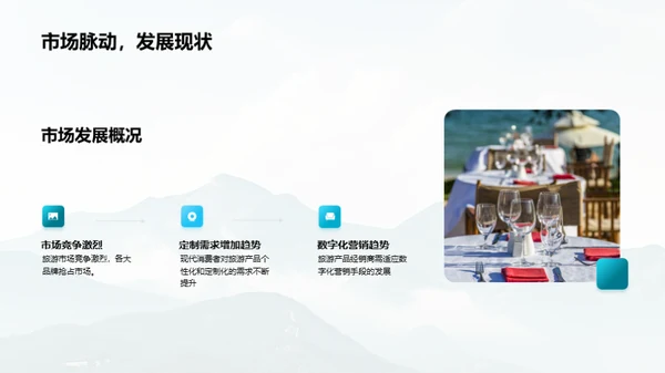 旅行之巅