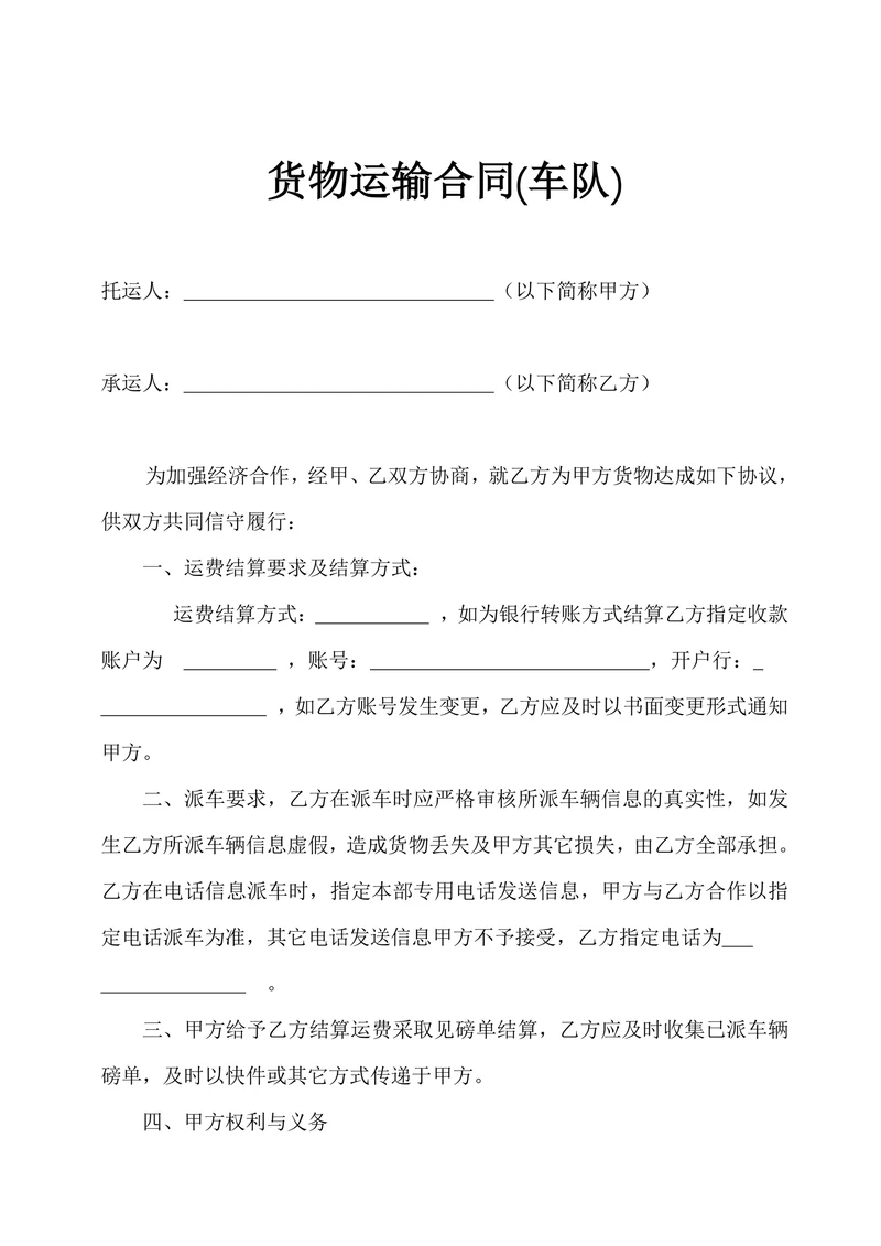 货物运输合同车队物流示范文本