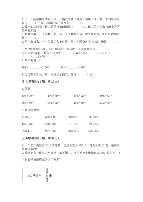 冀教版四年级下册数学第三单元 三位数乘以两位数 测试卷【考点梳理】.docx