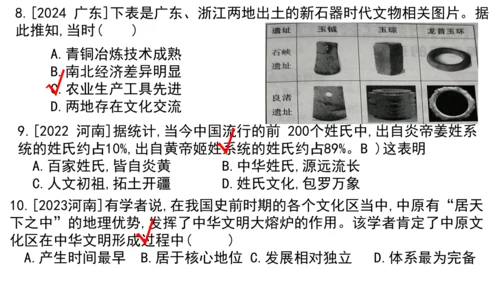 七年级历史上册第一单元 史前时期：原始社会与中华文明的起源   单元练习  课件（22张PPT）
