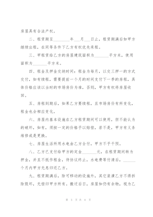 广东省房屋租赁合同模板.docx