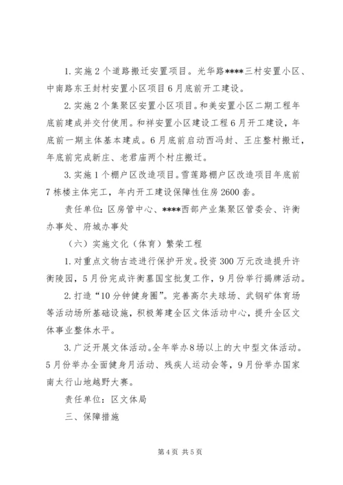 民生改善专项行动计划.docx