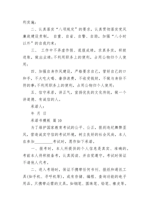 承诺书模板.docx