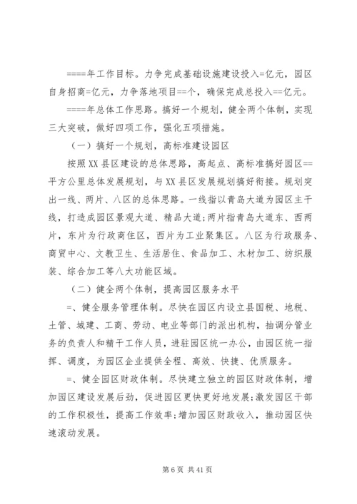 园区建设调研报告4篇.docx