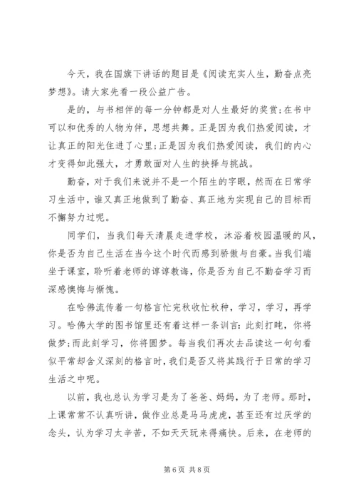 关于阅读主题的国旗下讲话稿.docx