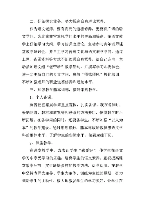 科任教师的试用期总结