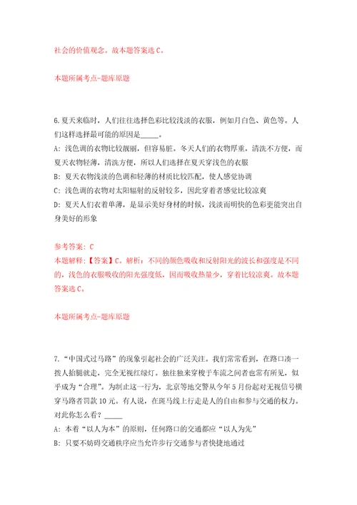 北京市通州区事业单位公开招聘工作人员172人自我检测模拟卷含答案8