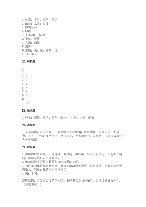 教科版三年级下册科学期末测试卷含精品答案.docx