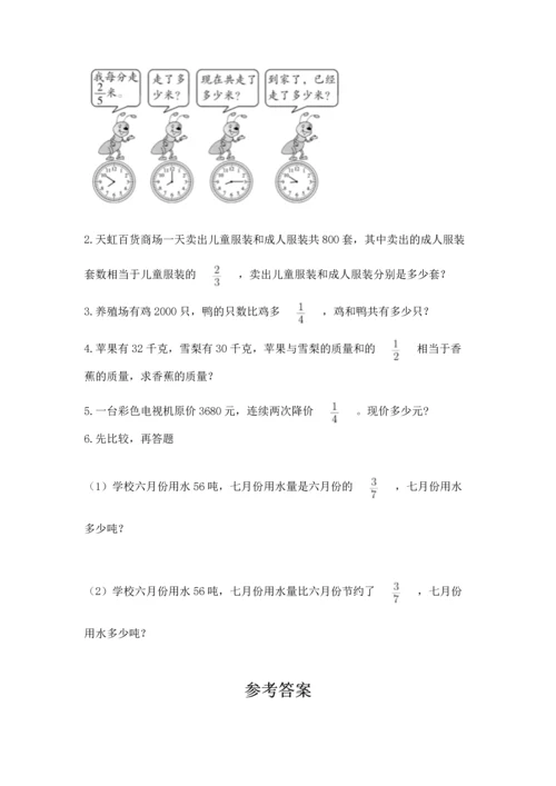 人教版六年级上册数学期中测试卷精品（全国通用）.docx